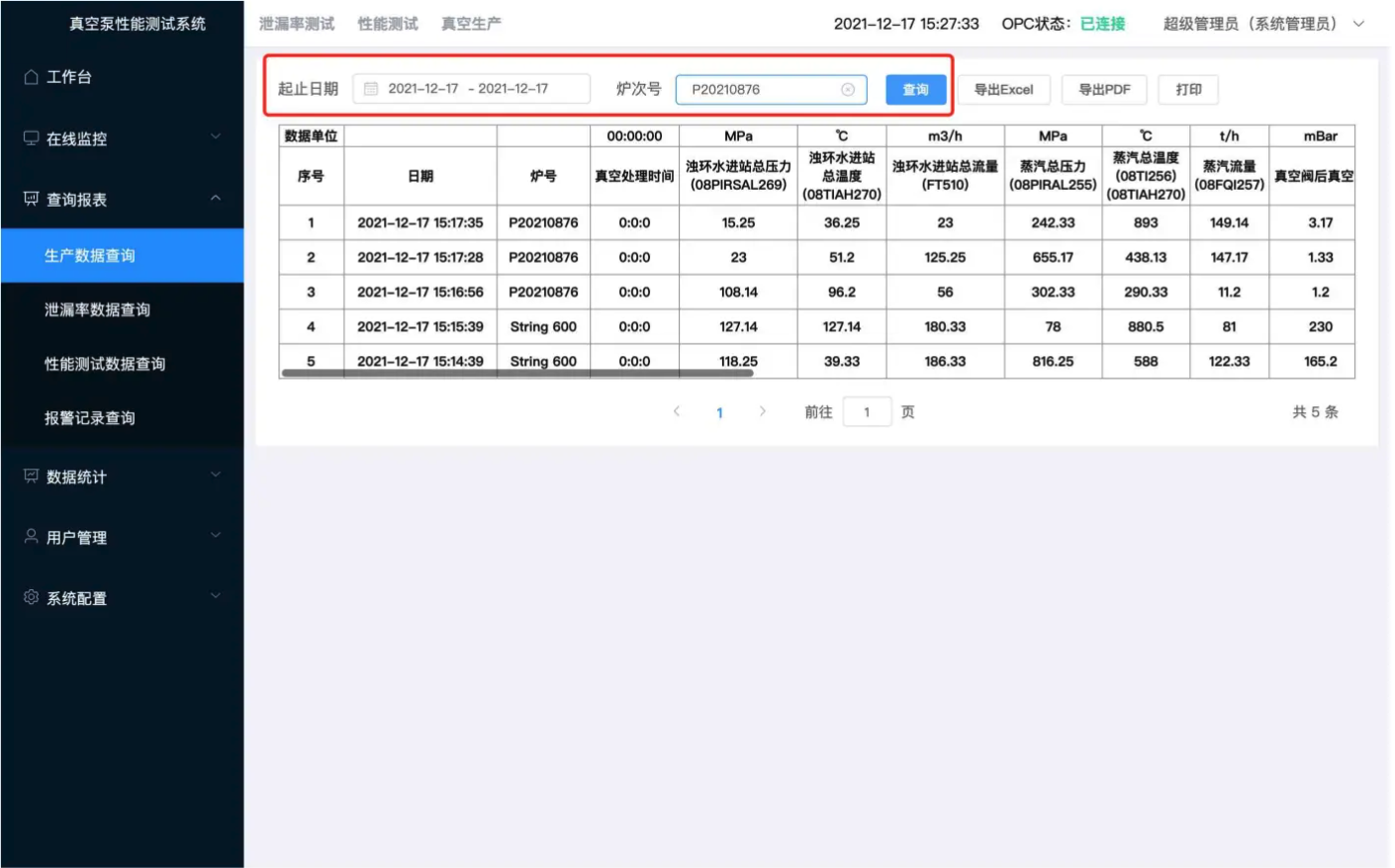 生产数据查询_真空泵性能测试系统