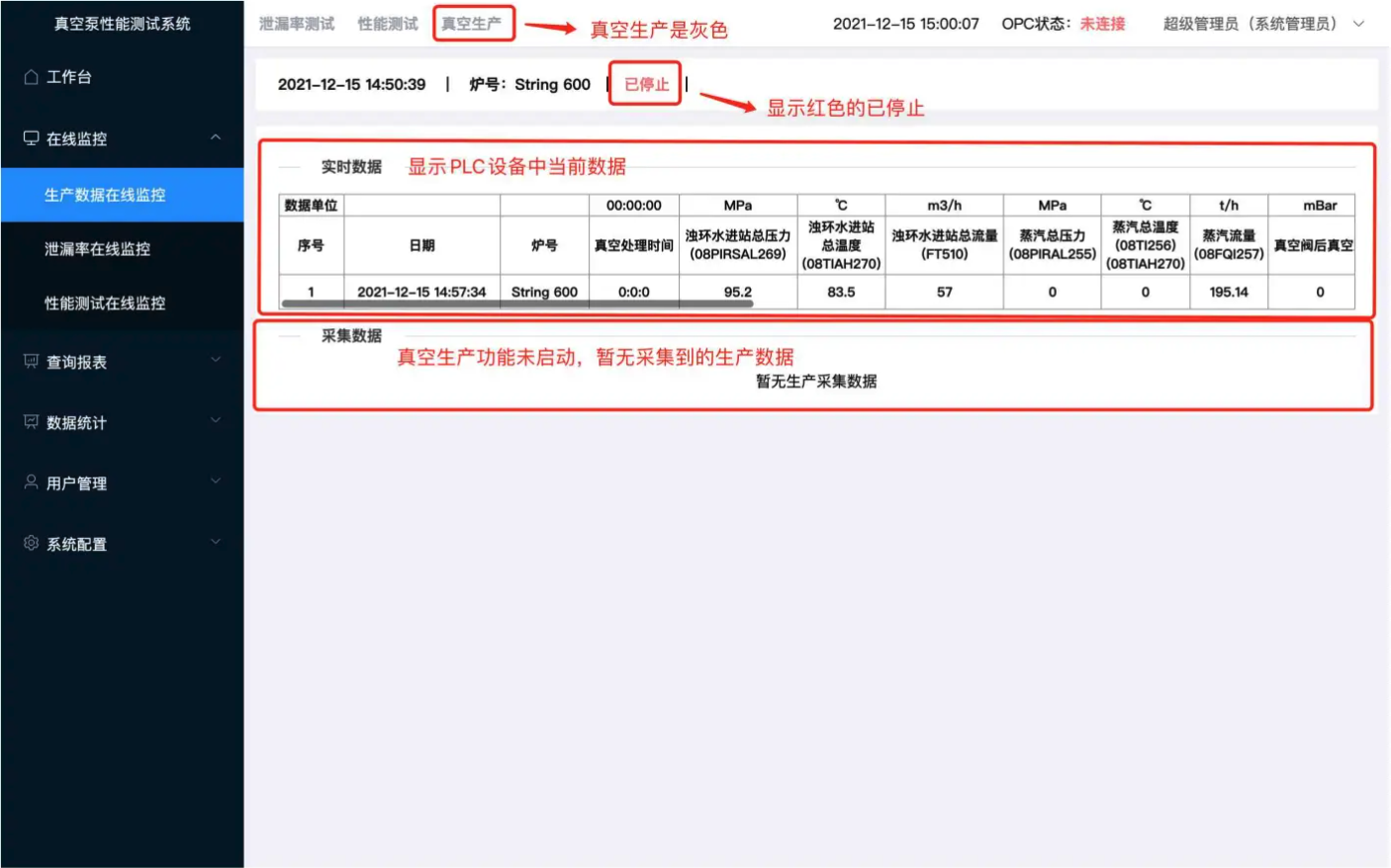 生产数据在线监控_未工作_真空泵性能测试系统