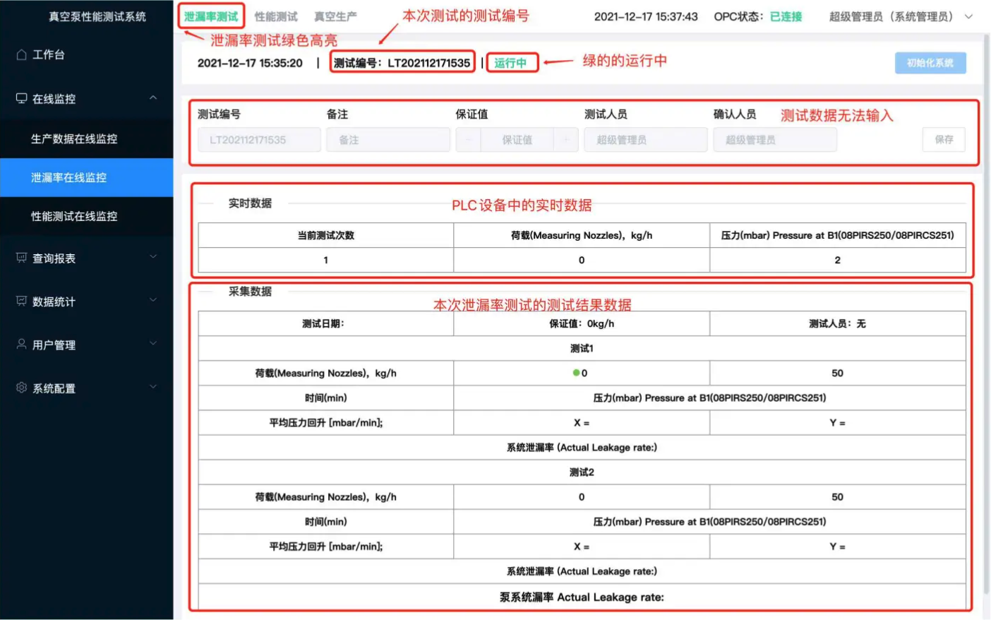 泄漏率在线监控_工作中_真空泵性能测试系统