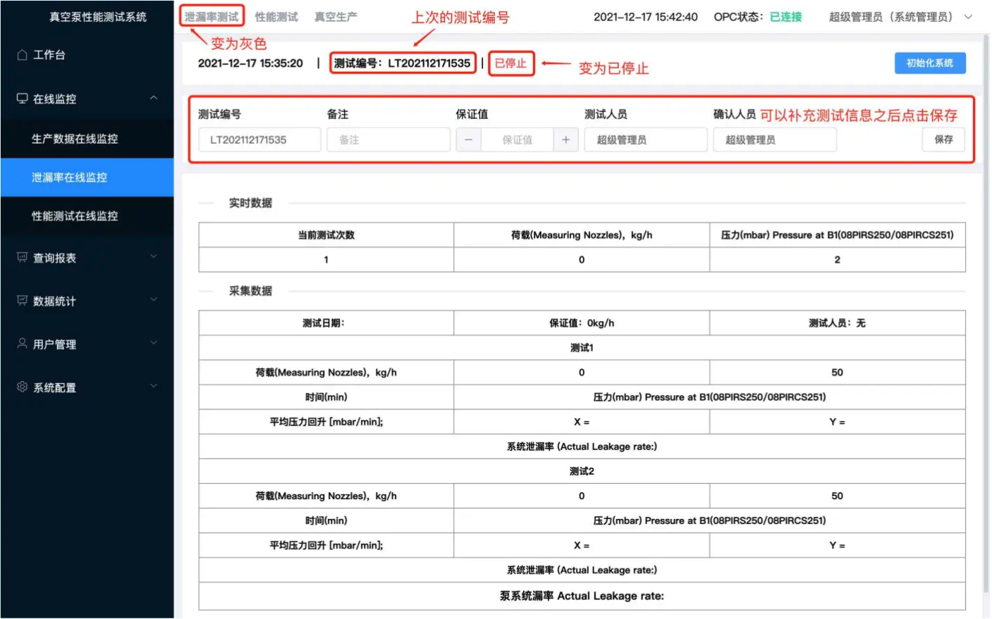 泄漏率在线监控_未工作_真空泵性能测试系统