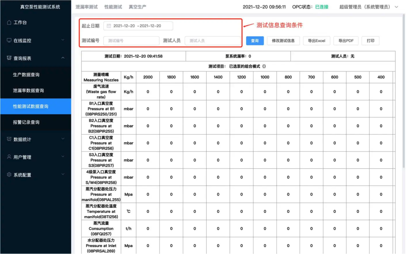 性能测试数据查询_真空泵性能测试系统