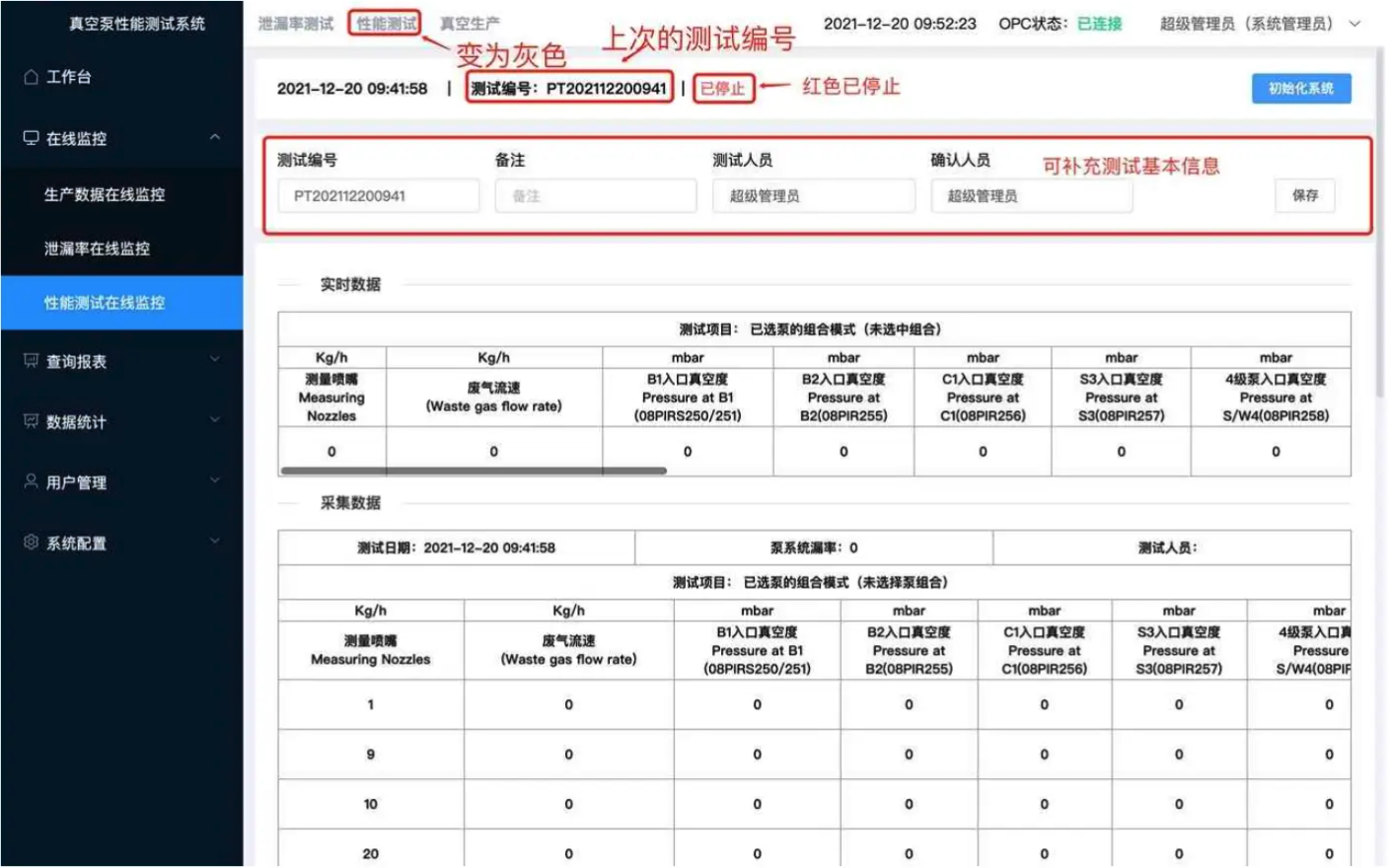 性能测试在线监控_未工作_真空泵性能测试系统